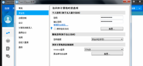 teamviewer中管理附加密码的操作步骤截图