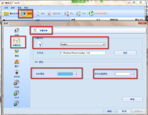 格式工厂更改视频字幕的操作教程截图