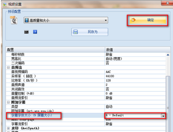 格式工厂更改视频字幕的操作教程截图