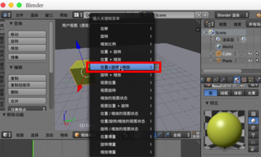 Blender制作模型动画的相关操作教程截图