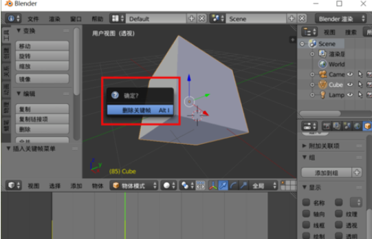 Blender中删除关键帧操作的详细操作步骤截图