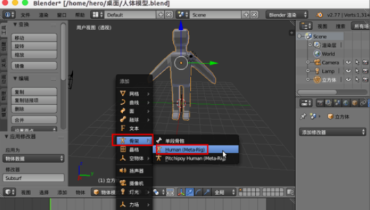 Blender中快速创建人体骨骼的操作教程截图