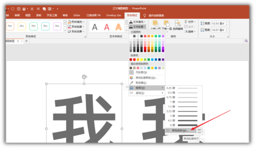 PowerPoint Viewer制作剪纸轮廓效果文字的详细使用操作截图