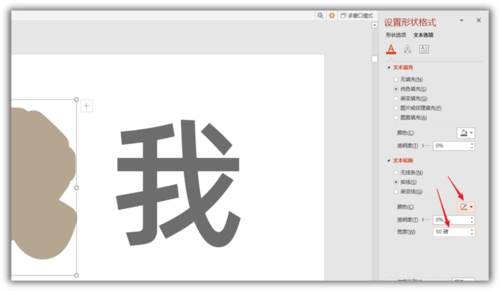 PowerPoint Viewer制作剪纸轮廓效果文字的详细使用操作截图