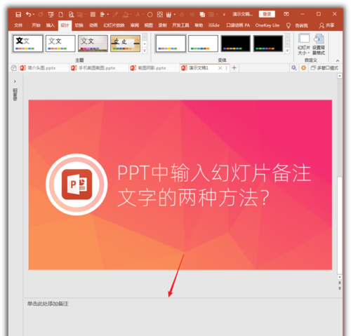 PowerPoint Viewer输入幻灯片备注文字的操作方法截图