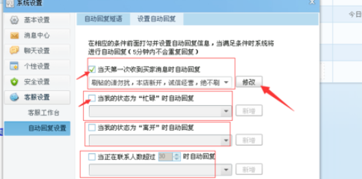 千牛工作台设置自动回复内容的操作步骤截图