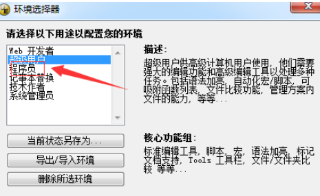 UltraEdit中选择对应环境的相关使用教程截图