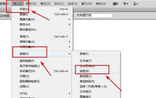 dreamweaver cs6表单中使用按钮的操作教程截图