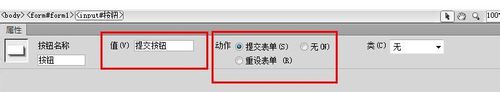 dreamweaver cs6表单中使用按钮的操作教程截图