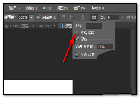 photoshop cs6绘制不同形状五角星的具体使用步骤截图