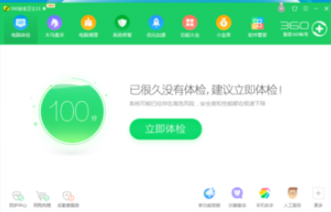 360安全卫士全盘查杀病毒的具体操作步骤截图