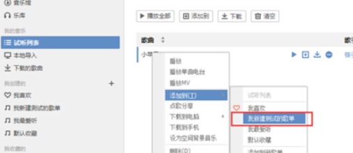 QQ音乐播放器新建歌单的操作教程截图