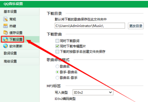 QQ音乐播放器设置下载歌曲命名格式的操作教程截图