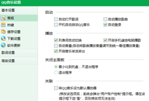 QQ音乐播放器启动自动打开歌词的操作教程截图