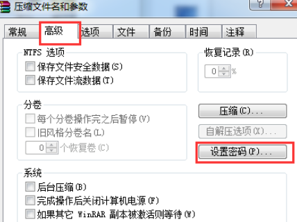 winrar为压缩文件设置个密码的操作教程截图