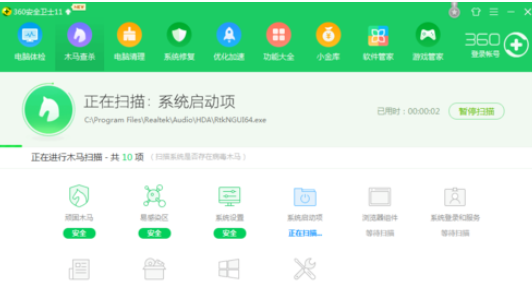 360安全卫士查杀木马的操作步骤截图