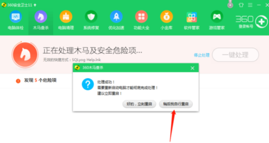 360安全卫士查杀木马的操作步骤截图