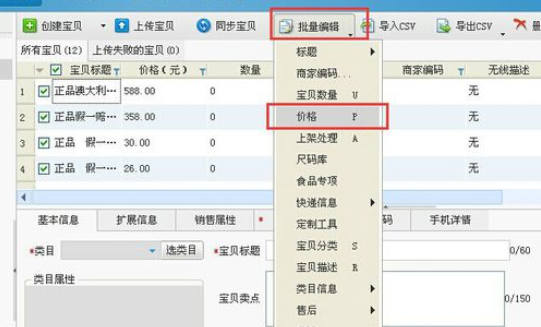 淘宝助理中批量更改宝贝价格的操作教程截图