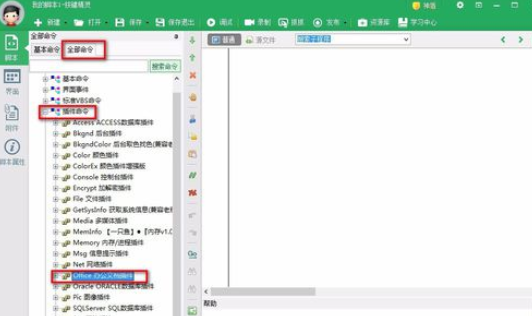 按键精灵中对excel表格写入信息的操作教程截图