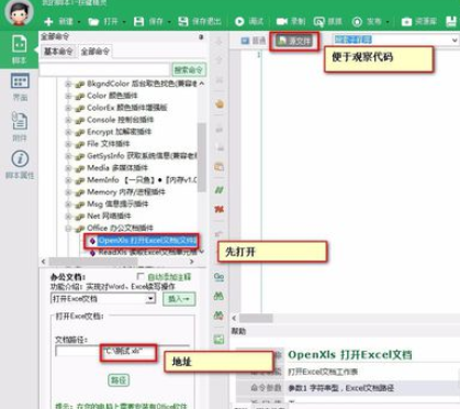 按键精灵中对excel表格写入信息的操作教程截图