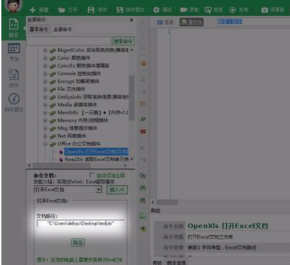 按键精灵中对excel表格写入信息的操作教程截图