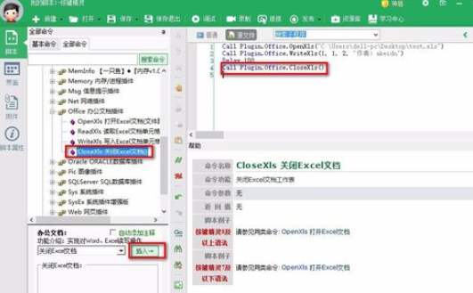 按键精灵中对excel表格写入信息的操作教程截图