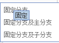 iMindMap中固定按钮的详细使用介绍截图