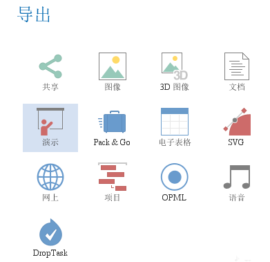 iMindMap导出单张幻灯片的方法步骤截图