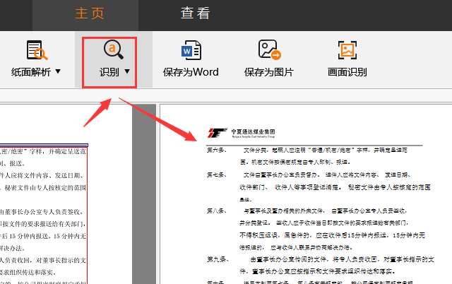 捷速OCR文字识别软件识别扫描型PDF文件的方法步骤截图