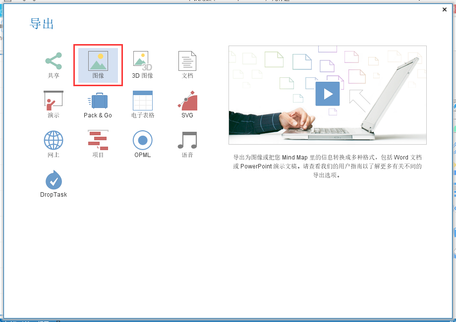 iMindMap思维导图软件导出透明格式图片的详细过程截图