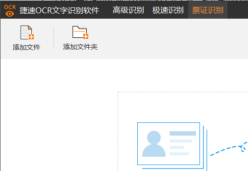 捷速OCR文字识别软件识别营业执照的方法步骤截图