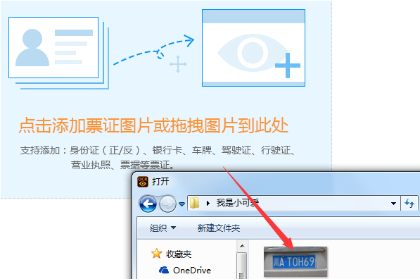 捷速OCR文字识别软件识别车牌的详细流程截图