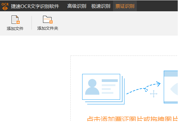 捷速OCR文字识别软件识别银行卡的详细教学截图