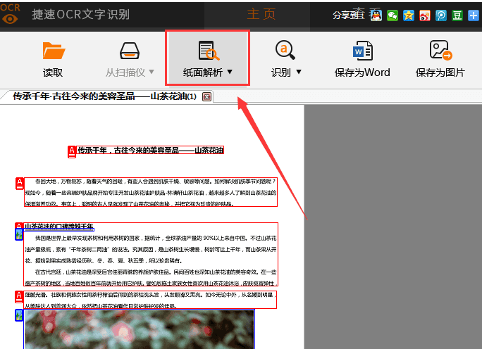 捷速OCR文字识别软件将微信图片文件转为Word文字的方步骤截图