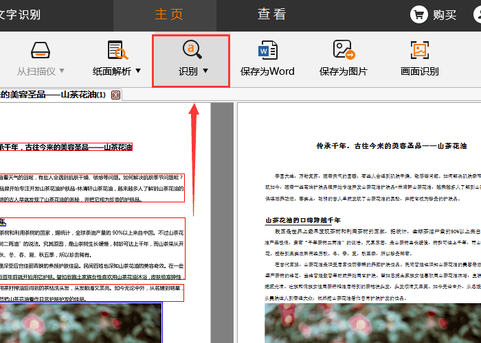 捷速OCR文字识别软件将IOS系统图片转为文字的心得分享截图