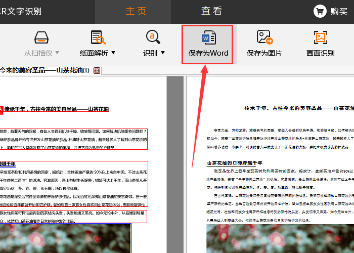 捷速OCR文字识别软件将IOS系统图片转为文字的心得分享截图