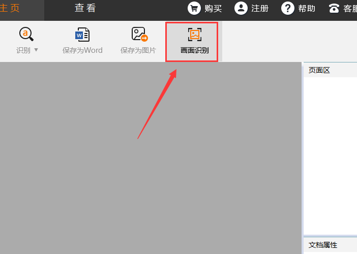 捷速OCR文字识别软件里识别功能的详细使用说明截图