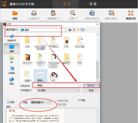 捷速OCR文字识别软件识别图片上文字的详细步骤截图
