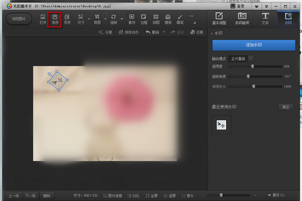 光影魔术手为图片制作水印的操作教程截图