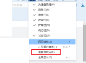 搜狗浏览器查看源代码的操作步骤截图