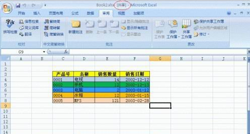 excel2007设置文档共享的操作教程截图