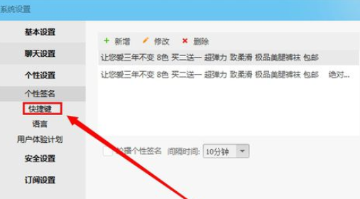 阿里旺旺设置快速发送的具体使用方法截图