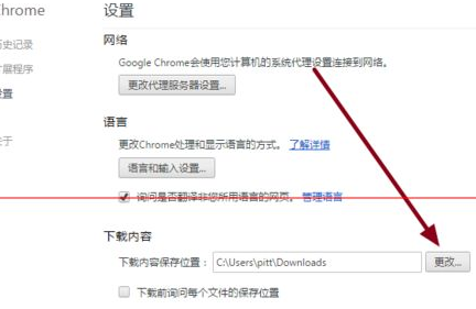 谷歌浏览器中改变下载位置的具体操作放方法截图