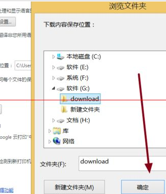 谷歌浏览器中改变下载位置的具体操作放方法截图