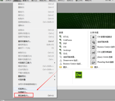 dreamweaver cs6中更改历史记录数的详细操作截图