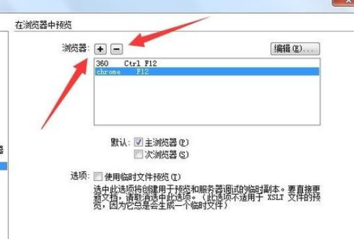 dreamweaver cs6添加预览浏览器的操作流程截图