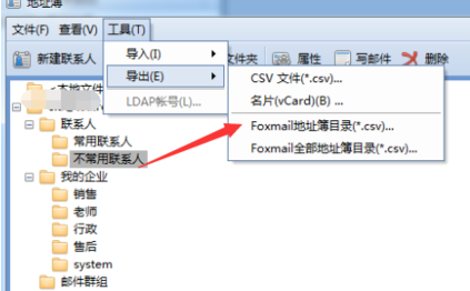 Foxmail导出通讯录联系人的使用步骤截图