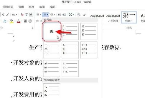 Word 2013中设置多级编号的详细操作教程截图