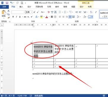 Word 2013设置表格段落的具体操作步骤截图