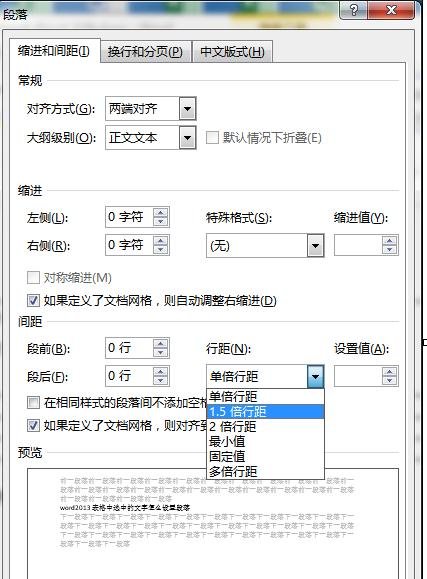 Word 2013设置表格段落的具体操作步骤截图